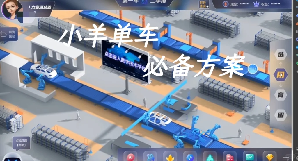 数智化小羊单车4年30w沙盘模拟方案