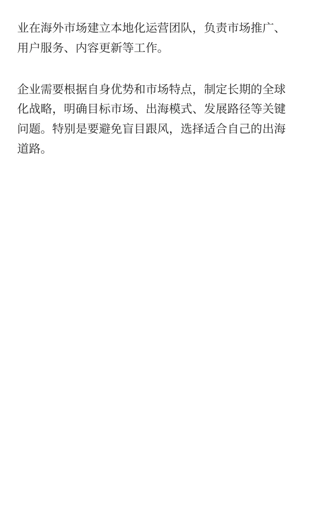 2025年中国企业出海趋势研究分析