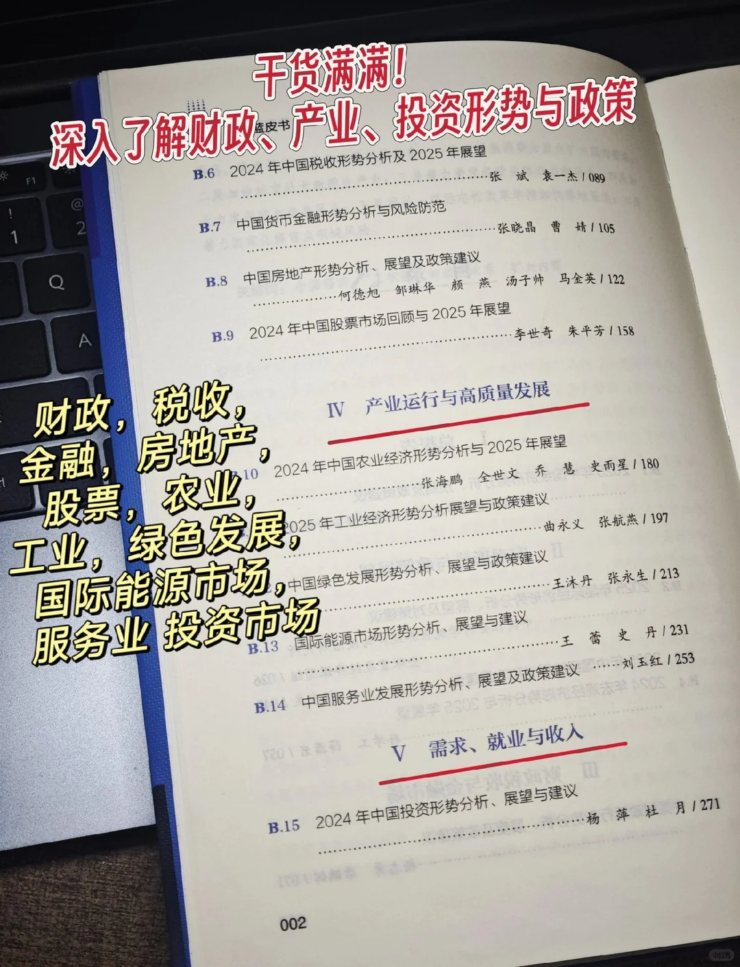 2025经济蓝皮书滚烫出炉，干货满满