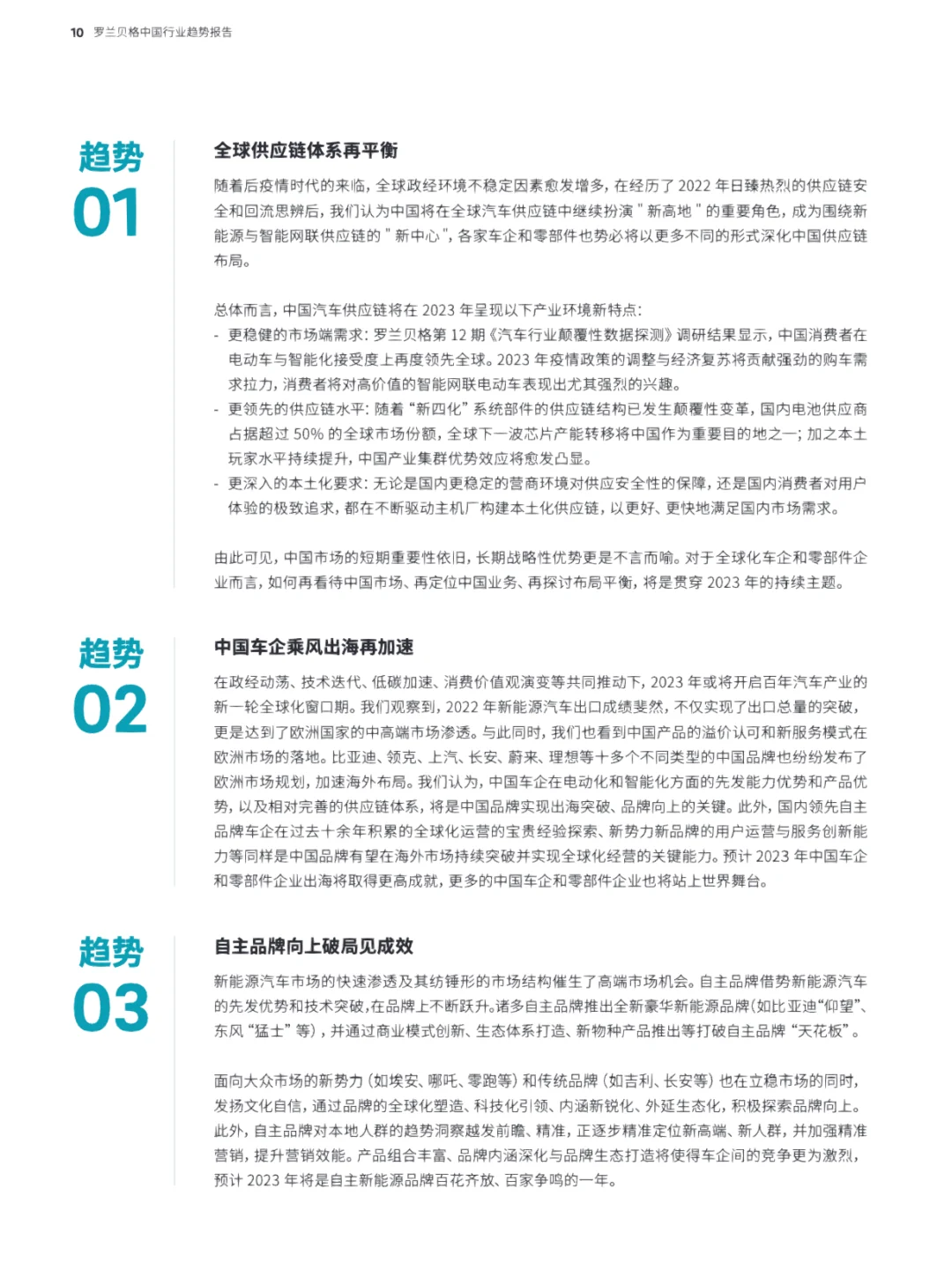 107页报告｜预见2023:中国行业趋势报告