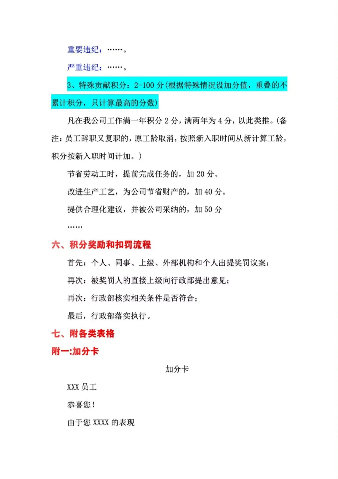 企业员工激励方案｜积分式激励员工!通用版