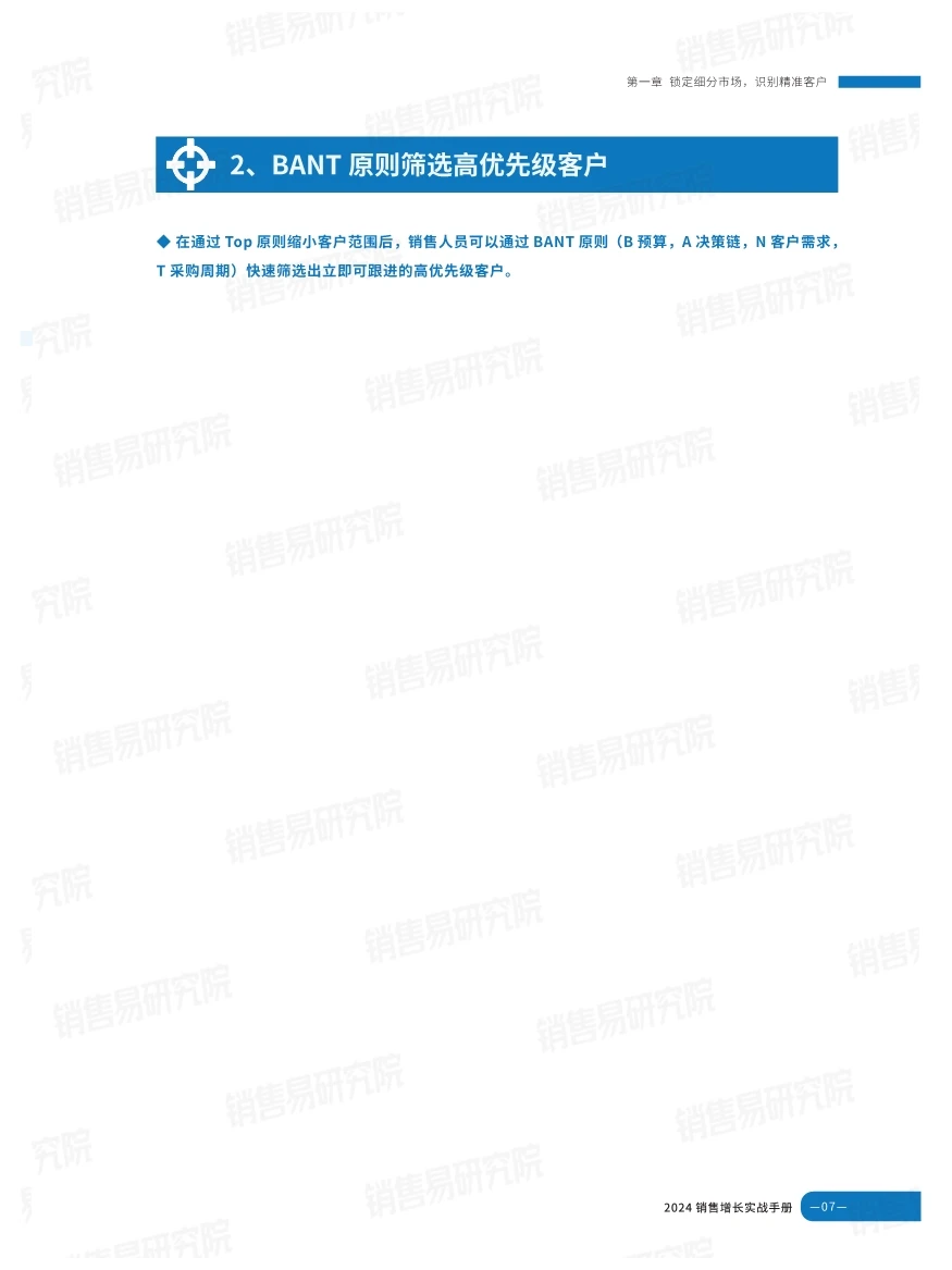 2024销售增长实战蓝皮书