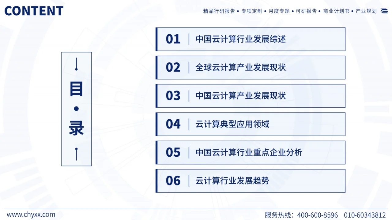 2024年中国云计算产业现状及发展趋势报告