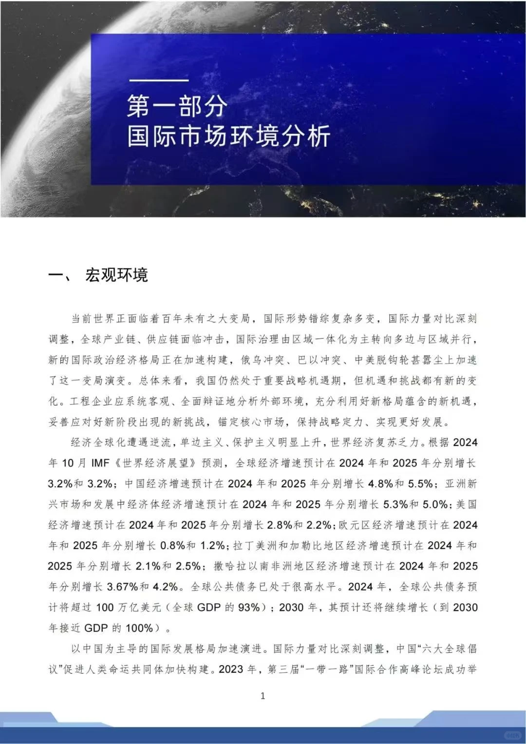 工程企业精准营销 国际市场蓝皮书