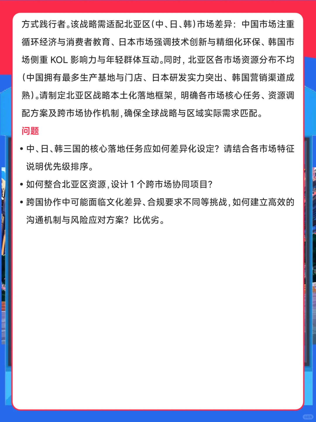 欧莱雅26秋招|可持续发展面经+Case拆解