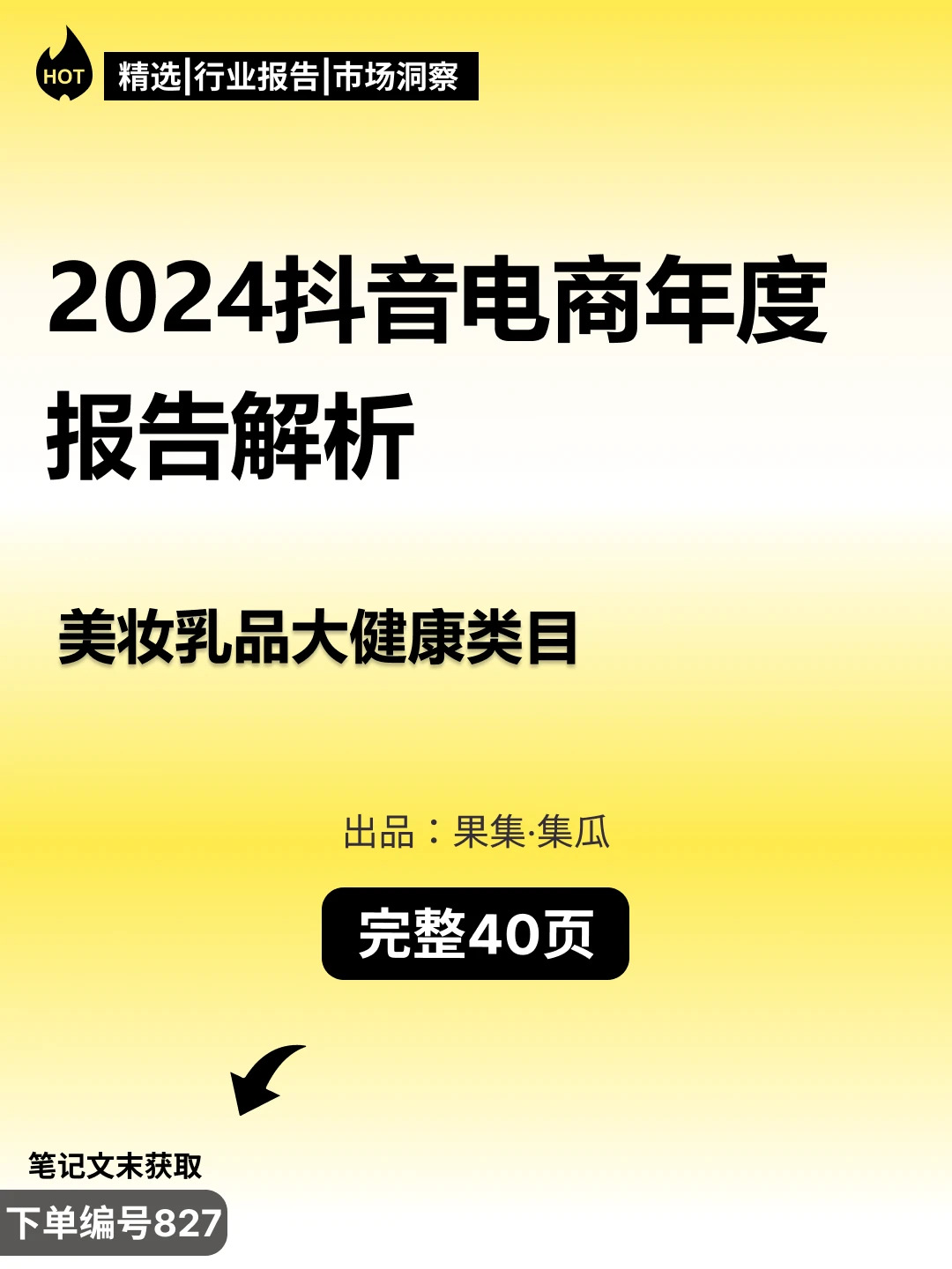 ? 2024抖音电商趋势解读