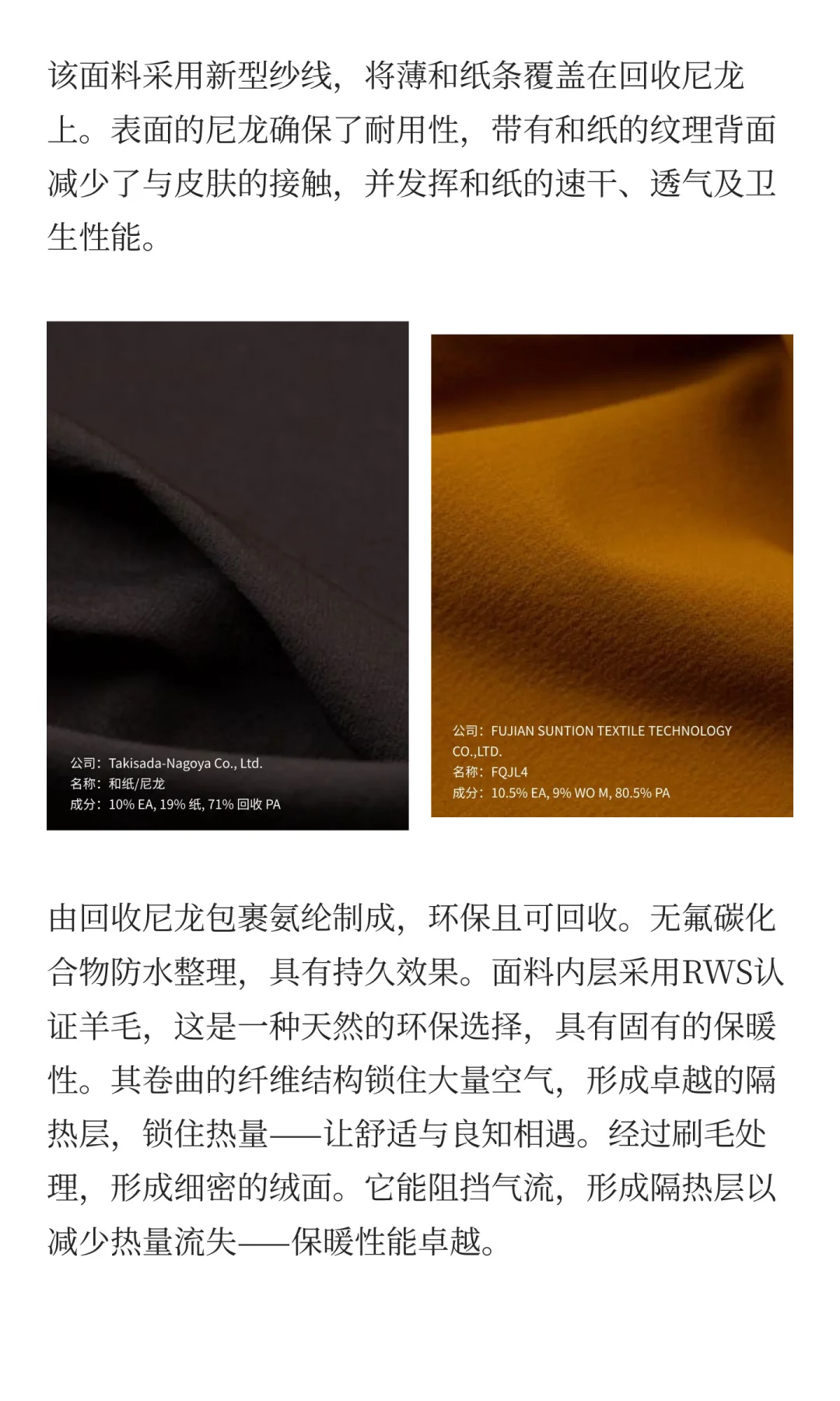 软壳/外中间层面料趋势解析