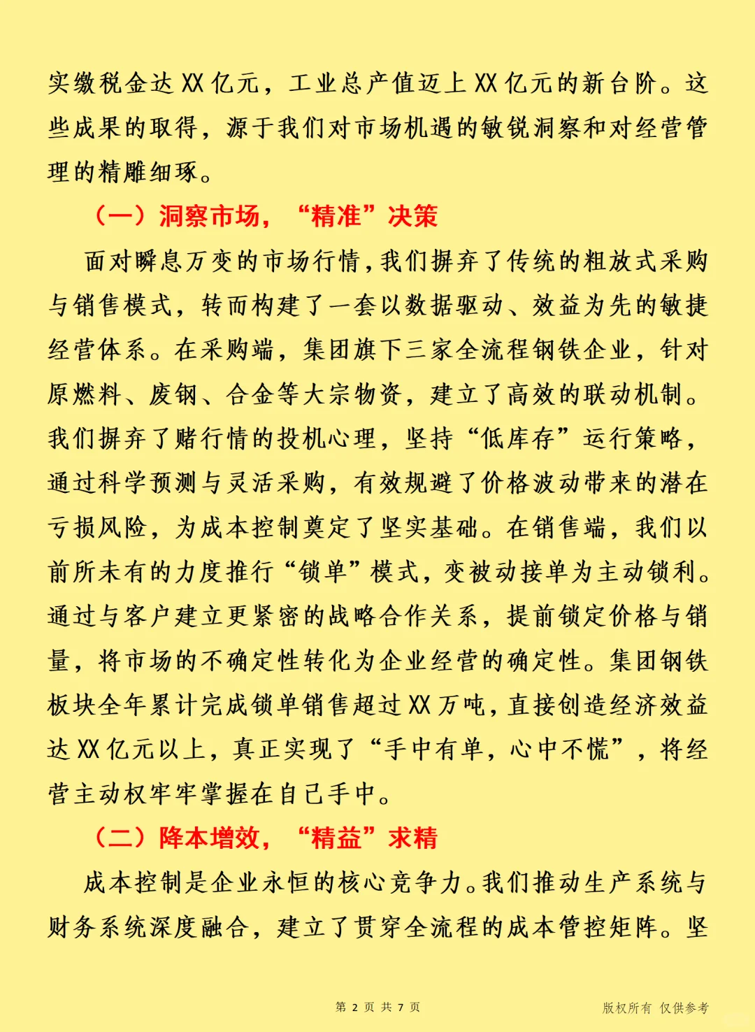 淬炼内功擎画未来” 职工代表大会工作报告