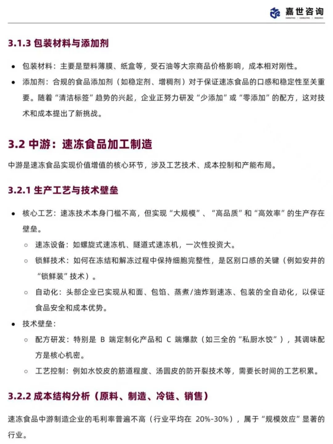 2025中国速冻食品行业现状与发展趋势报告