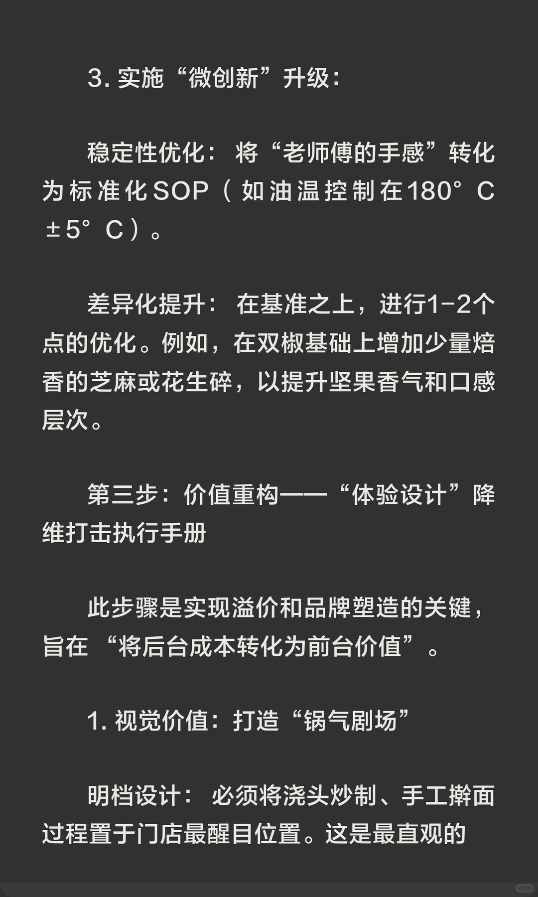 味道抄到8成，颜值做到满分：餐饮小白的降