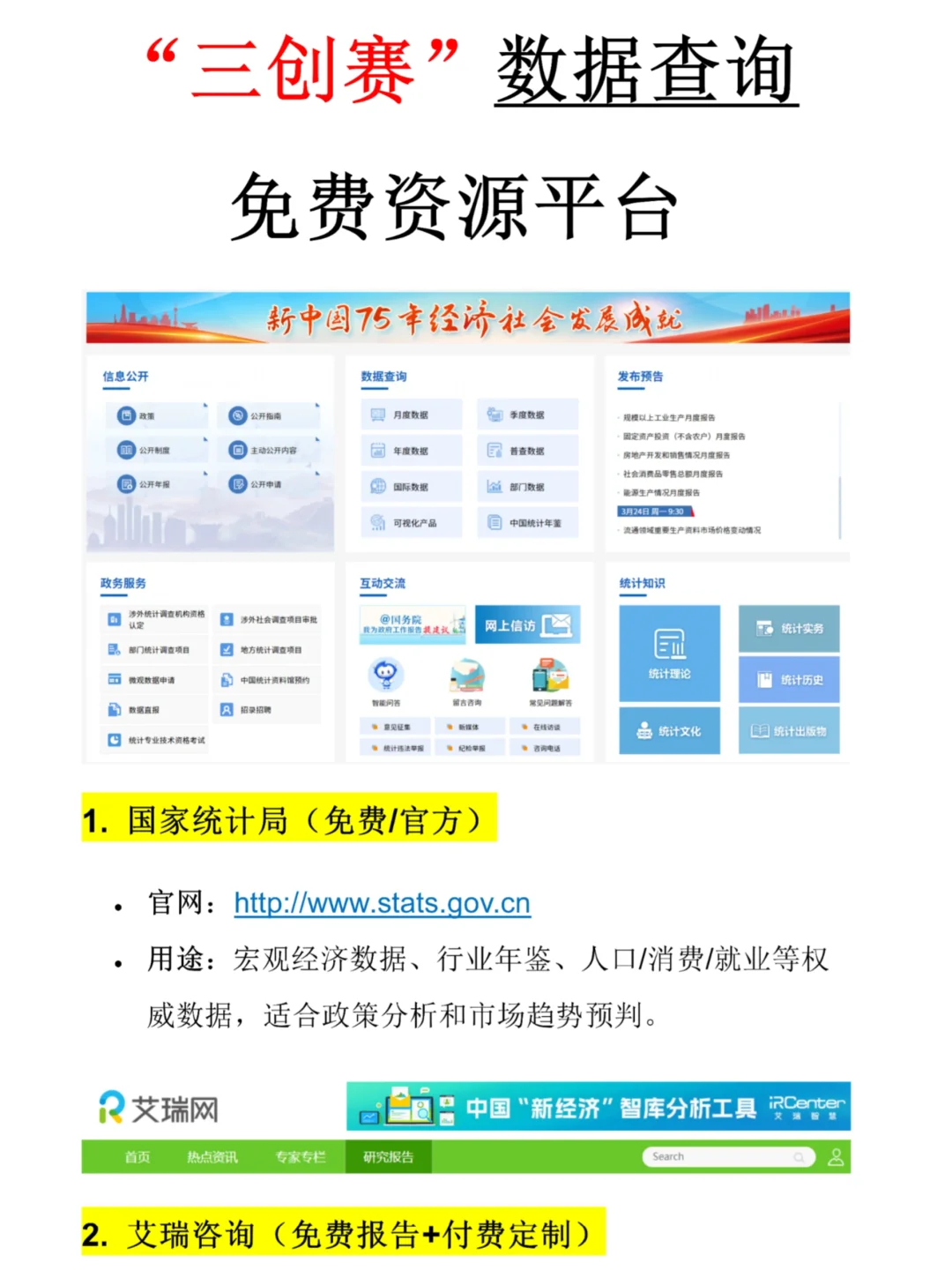 “三创赛”压箱底的5个免费数据网站
