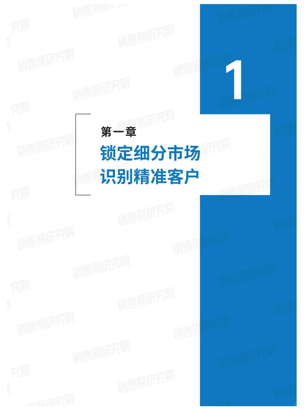 Neo＋2024销售增长实战蓝皮书