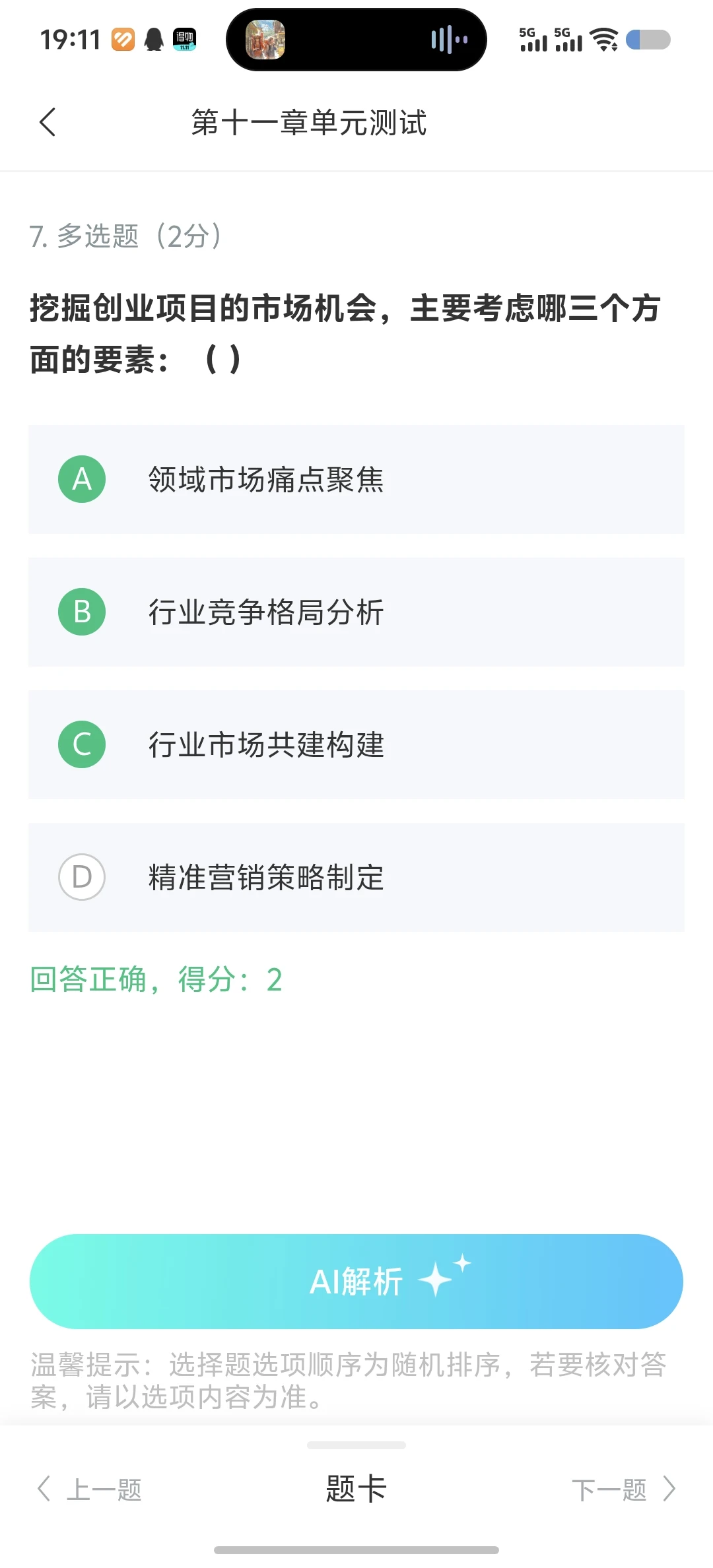 数智时代的商业变革