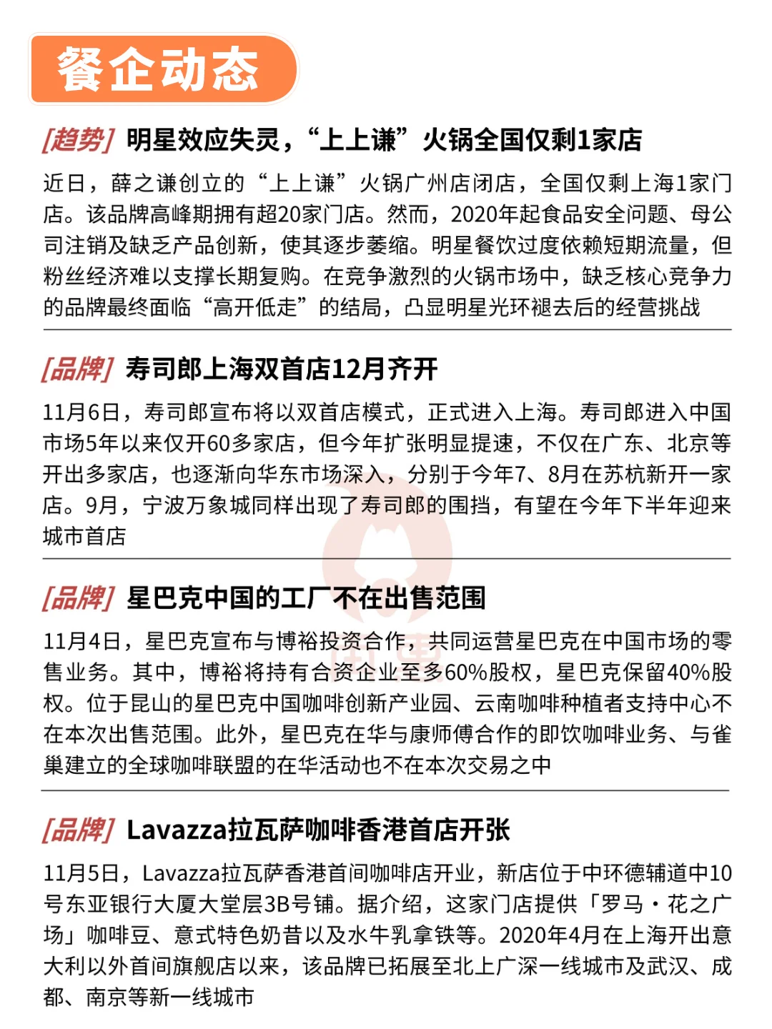 2025第三季度连锁餐饮门店发展蓝皮书发布