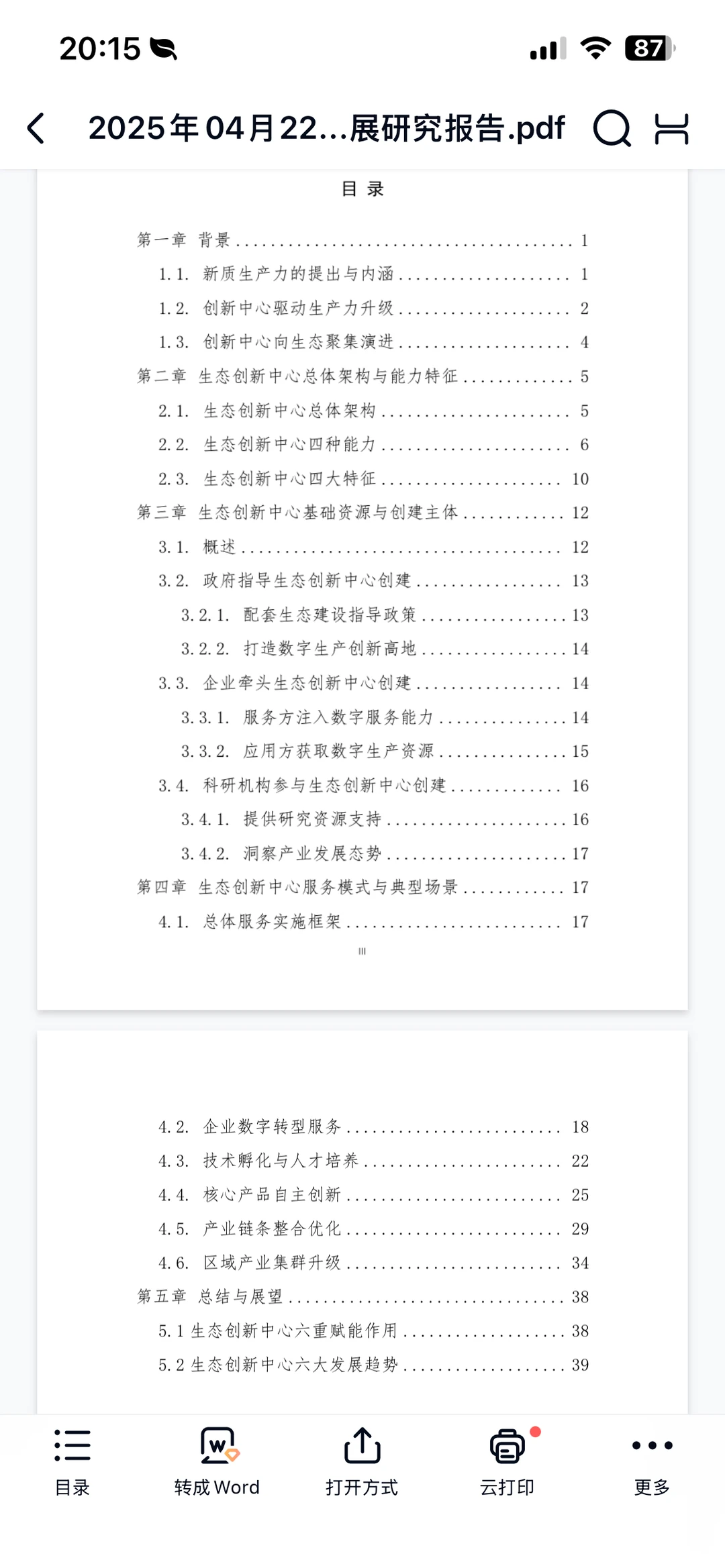 生态创新中心赋能新质生产力发展研究报告