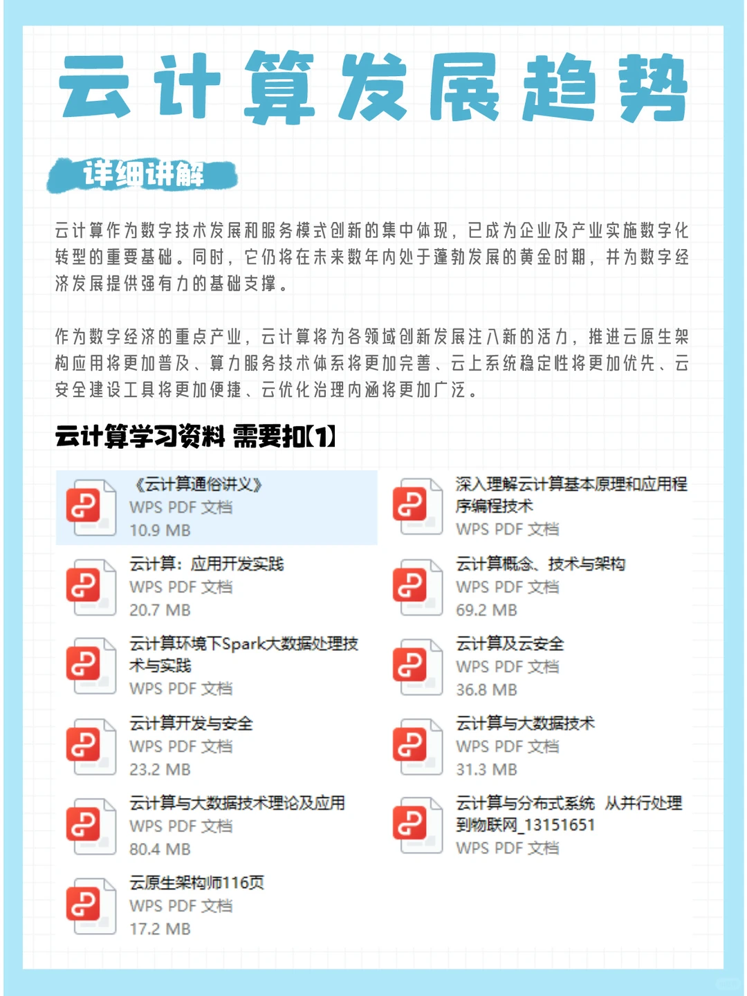 热文回顾 | 云计算行业发展趋势分析