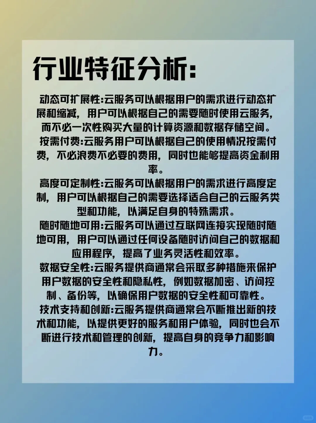 每天认识一个行业分析——云服务?