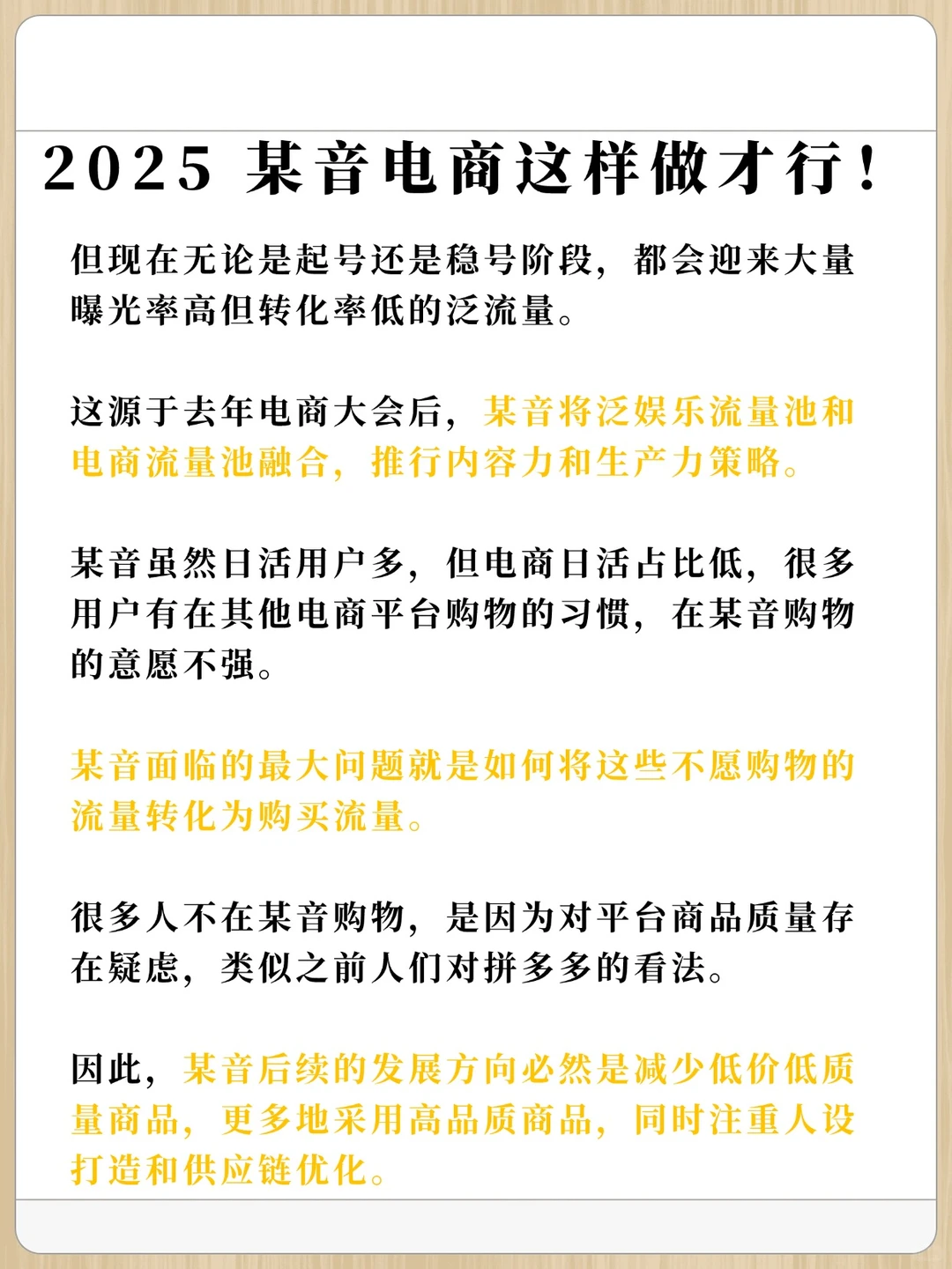2025某音电商这样做才行!?