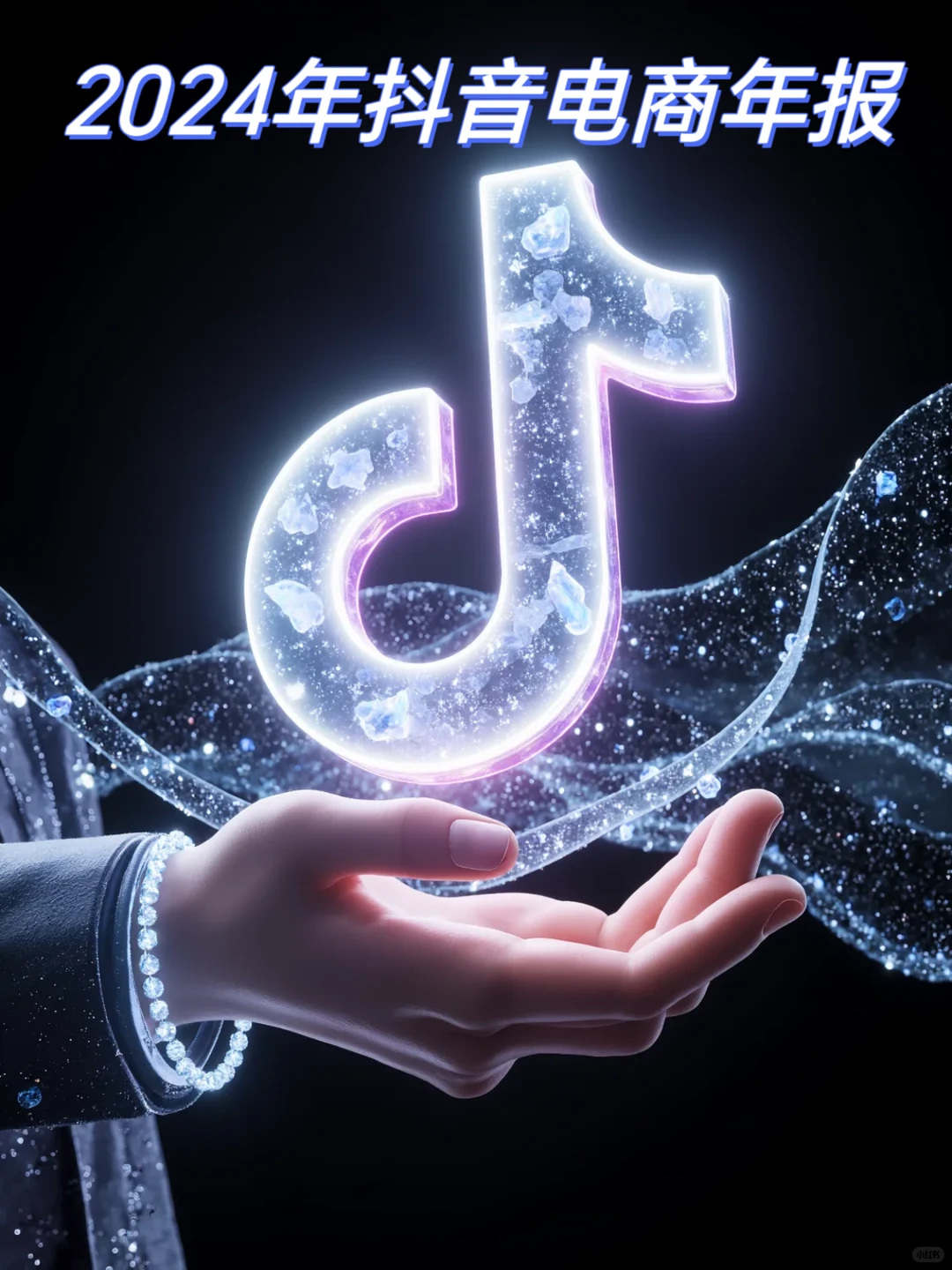 2024抖音电商，哪些赛道在崛起？