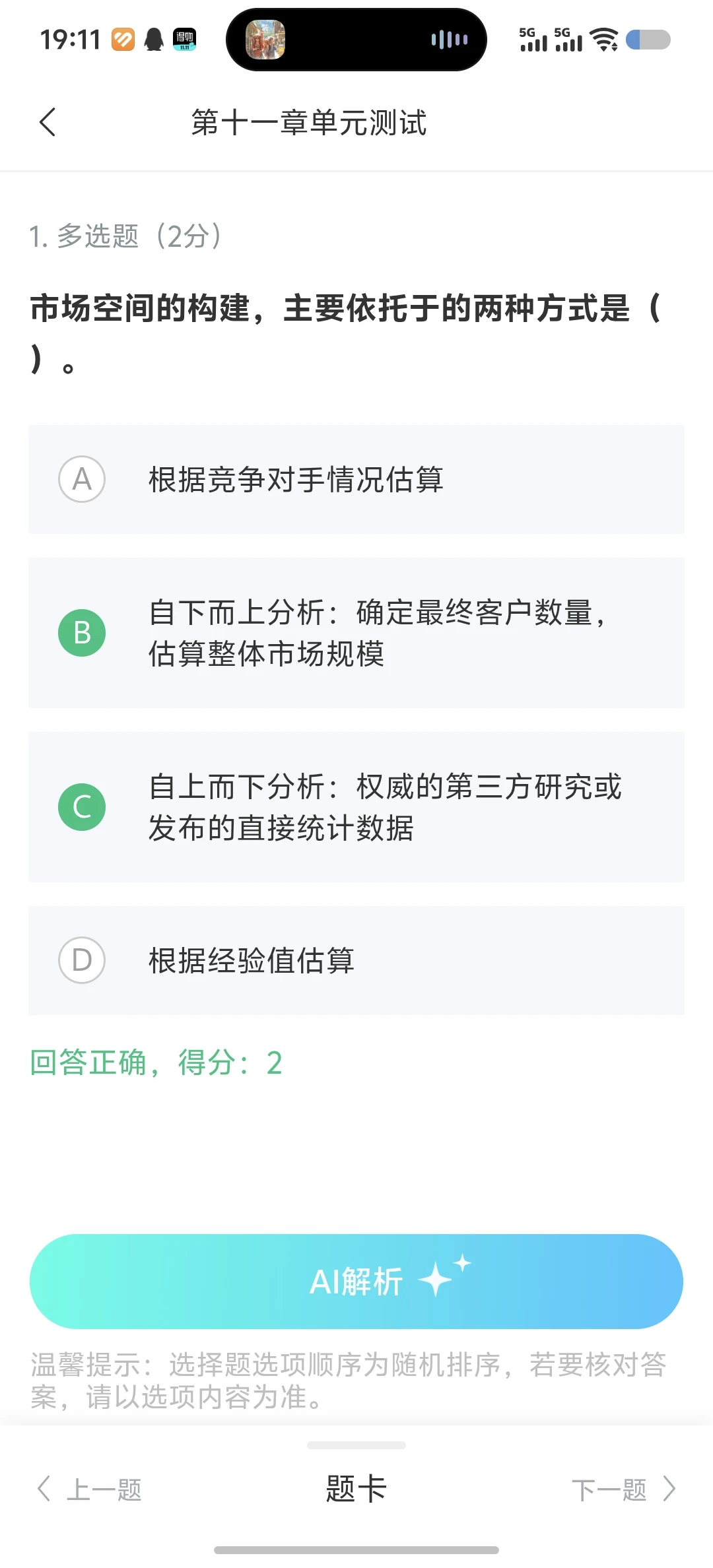 数智时代的商业变革