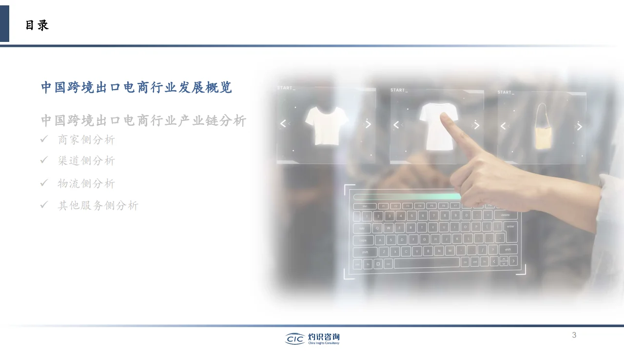 57页报告|2023跨境出口电商行业蓝皮书