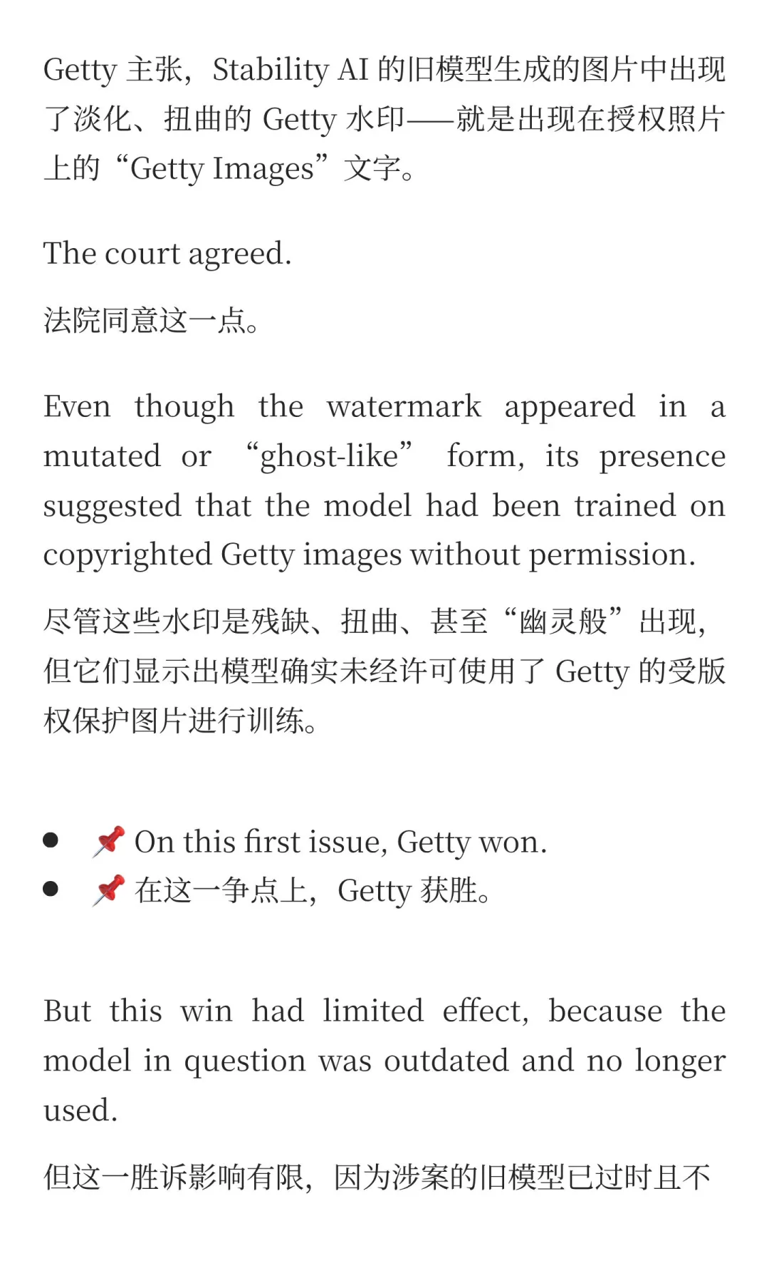 人工智能、版权法与左右为难的法院：Getty
