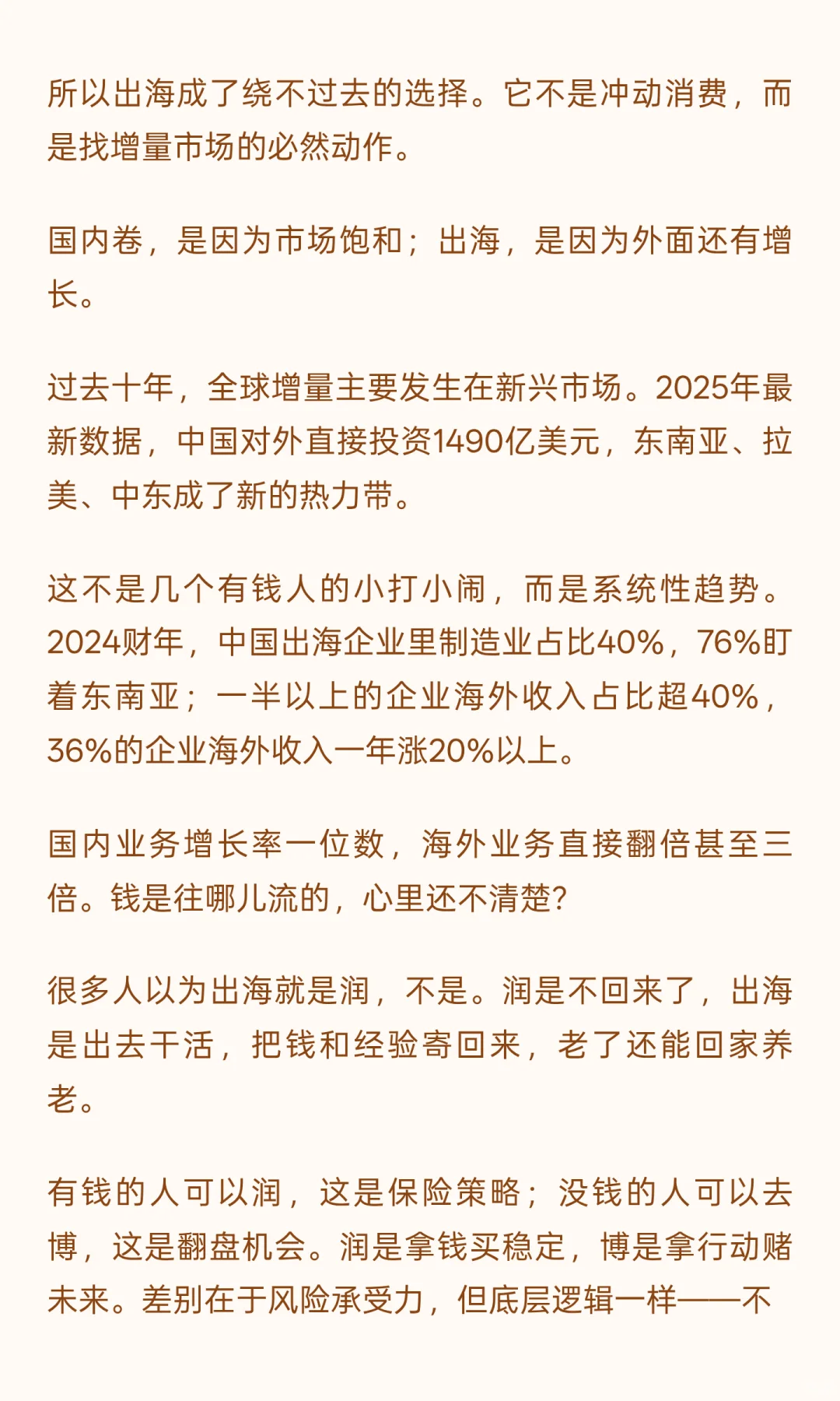 出海这一波红利，普通人能吃吗？