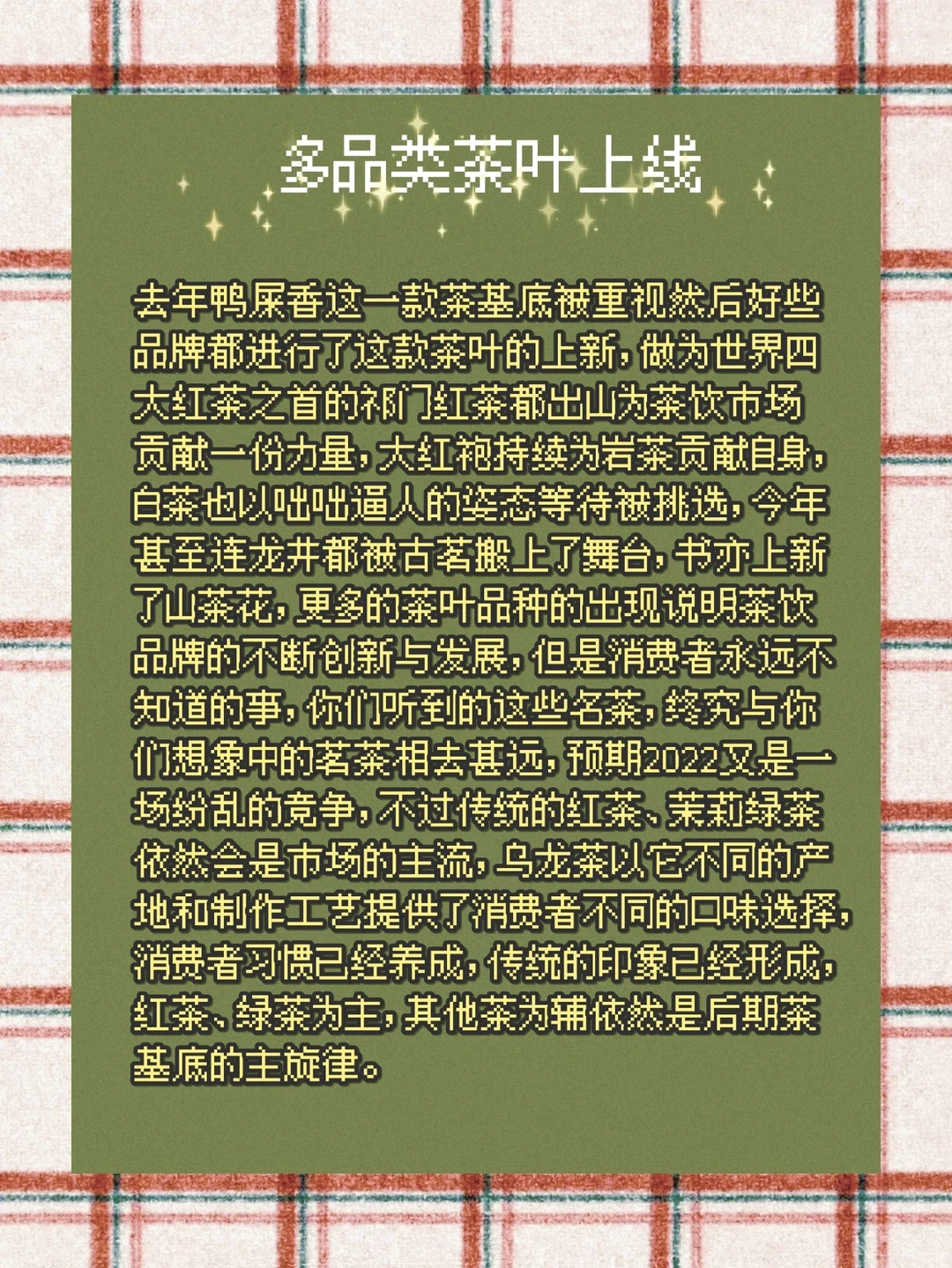 行业先知道‖2022茶饮行业新趋势②