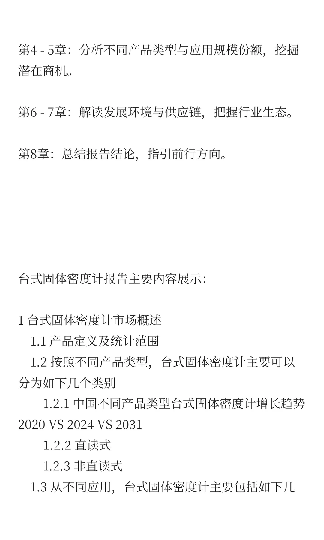 中国台式固体密度计行业预测2025