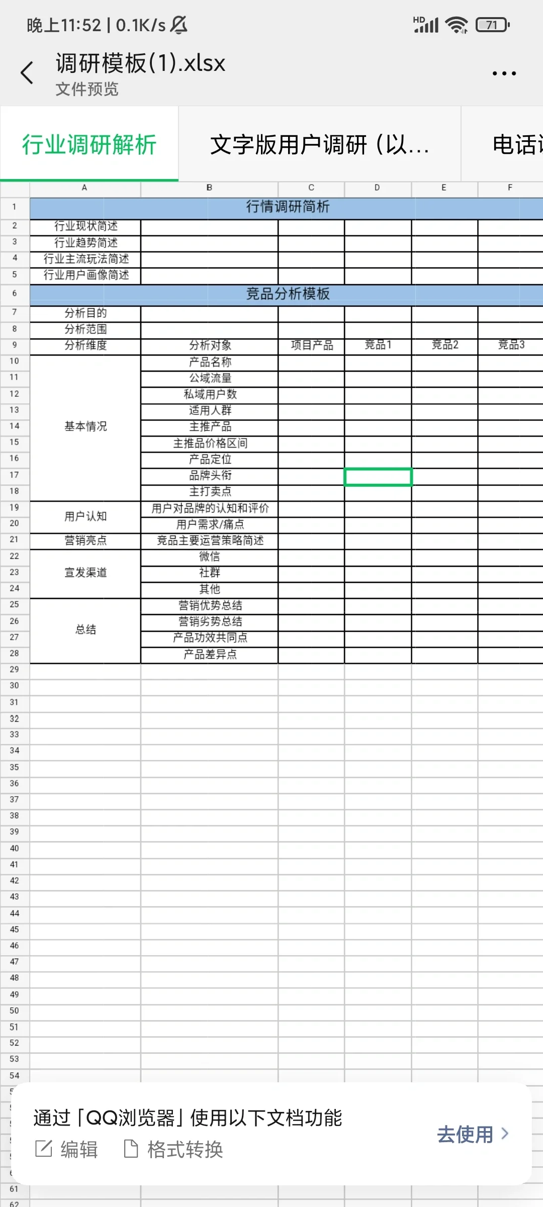 领导给了我这份调研模板，一切变得特别清晰