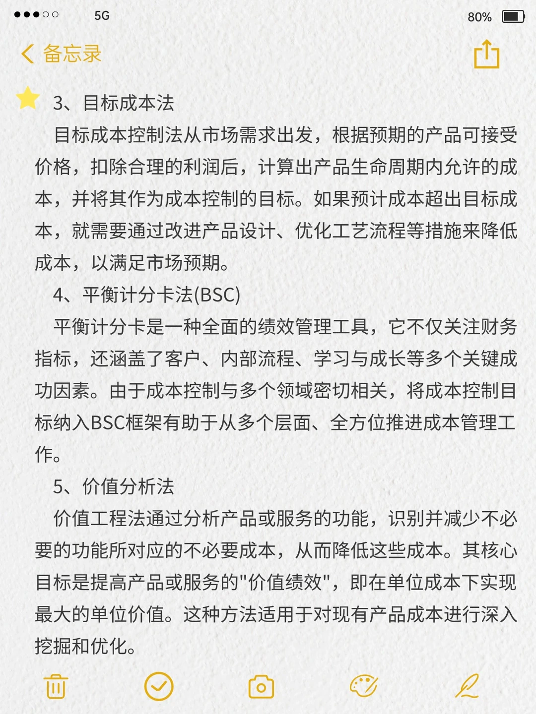 财务总监的秘密武器！成本控制超厉害
