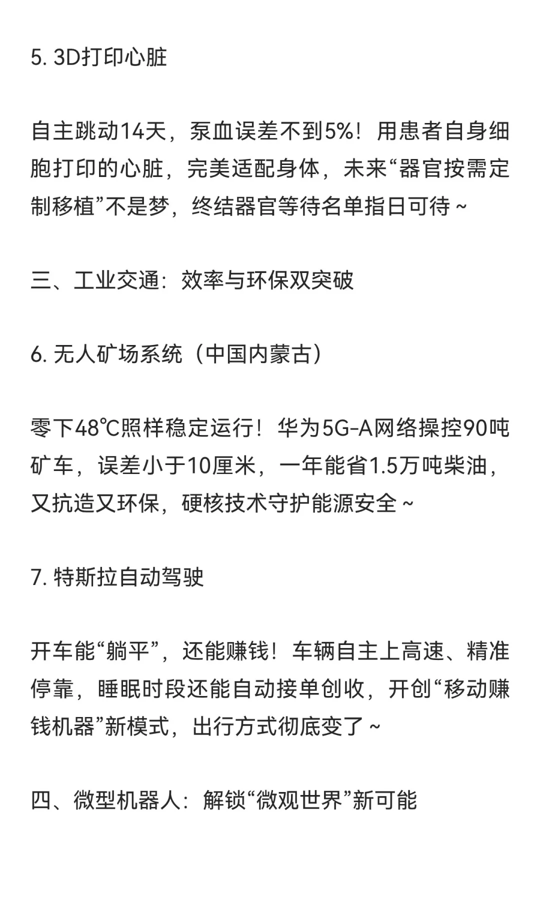2025年颠覆人类未来十大黑科技