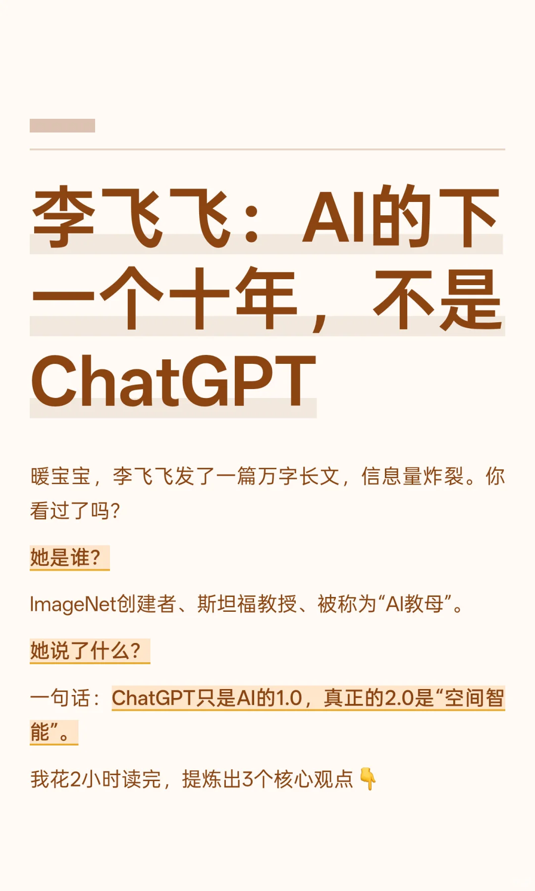 李飞飞：AI的下一个十年，不是ChatGPT