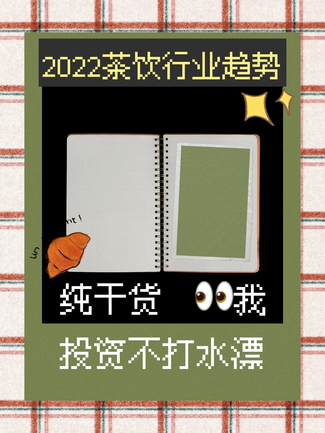 行业先知道‖2022茶饮行业新趋势③