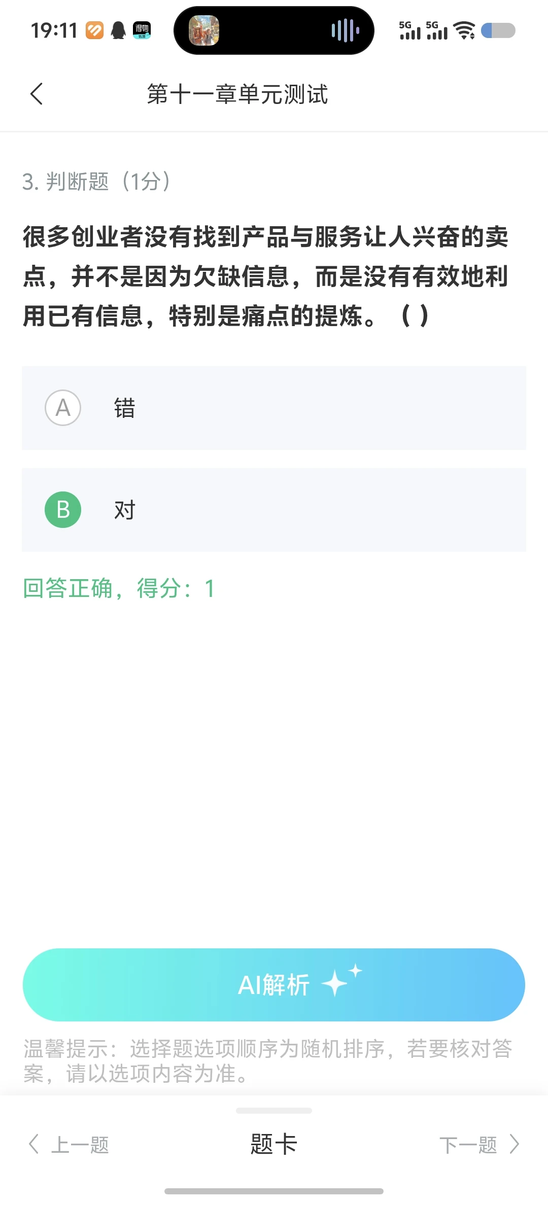 数智时代的商业变革