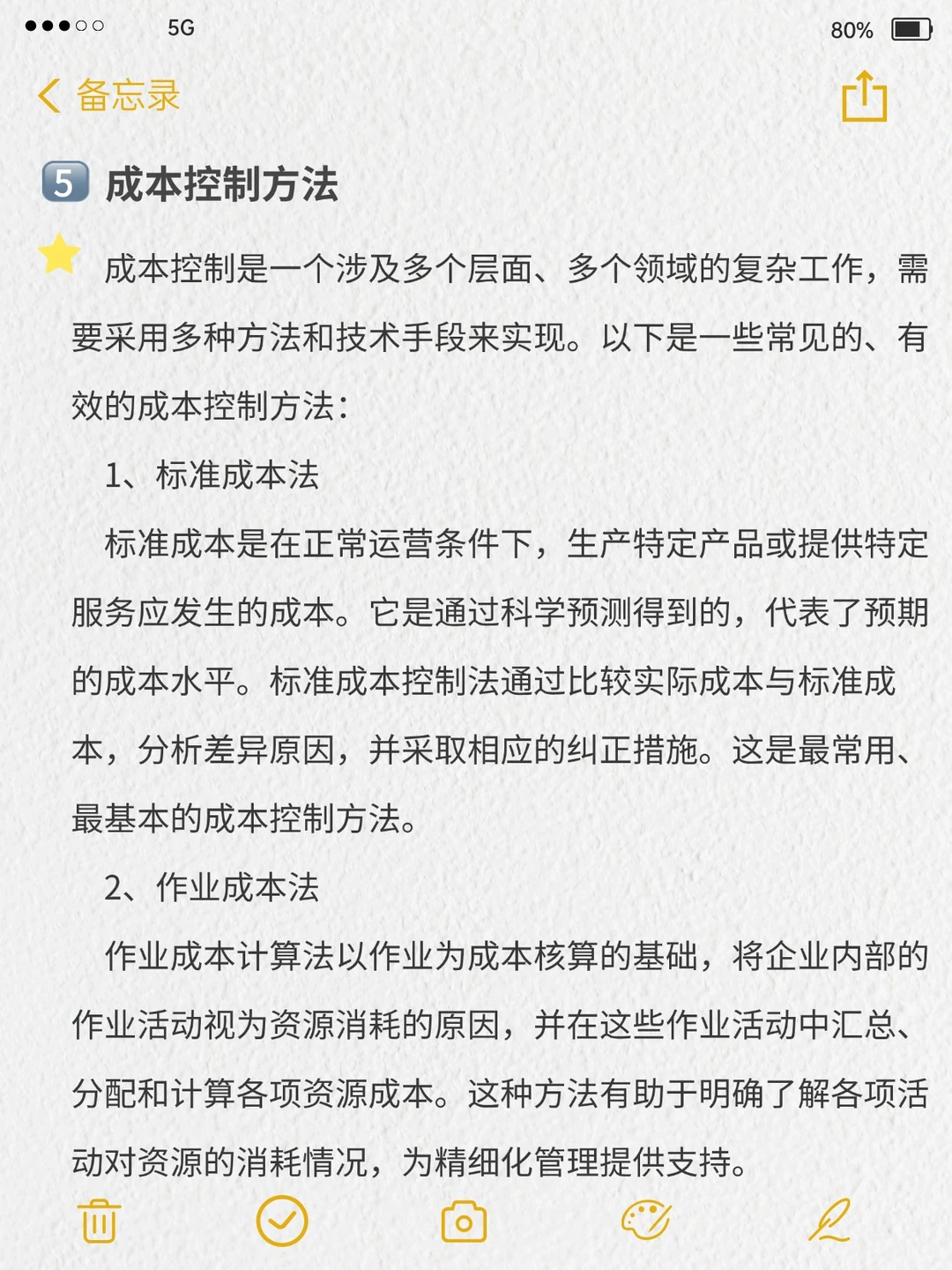 财务总监的秘密武器！成本控制超厉害