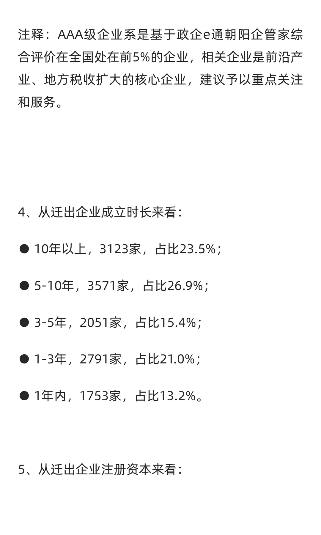 2025年1-9北京朝阳区企业迁移智能分析报告