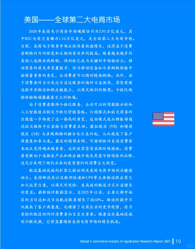 2025全球电商行业AI应用研究报告
