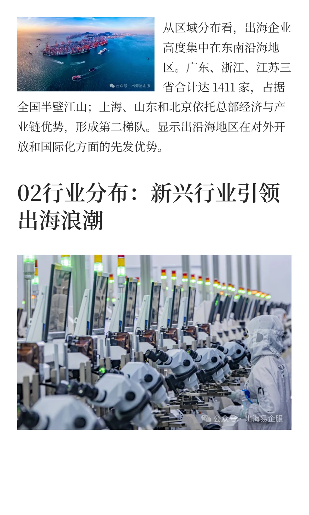 2025年中国企业出海趋势研究分析