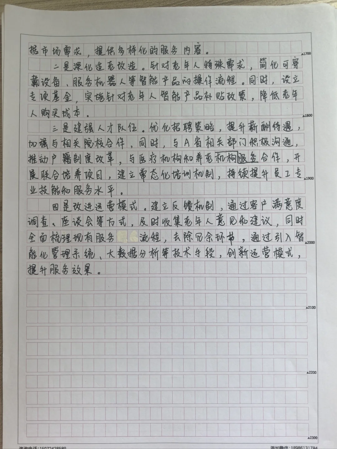 （调研报告）养老服务工作