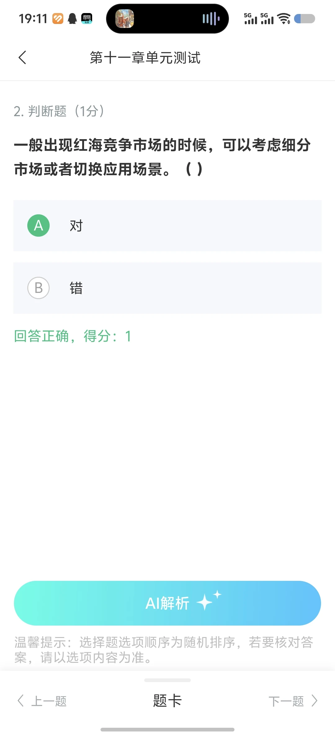数智时代的商业变革