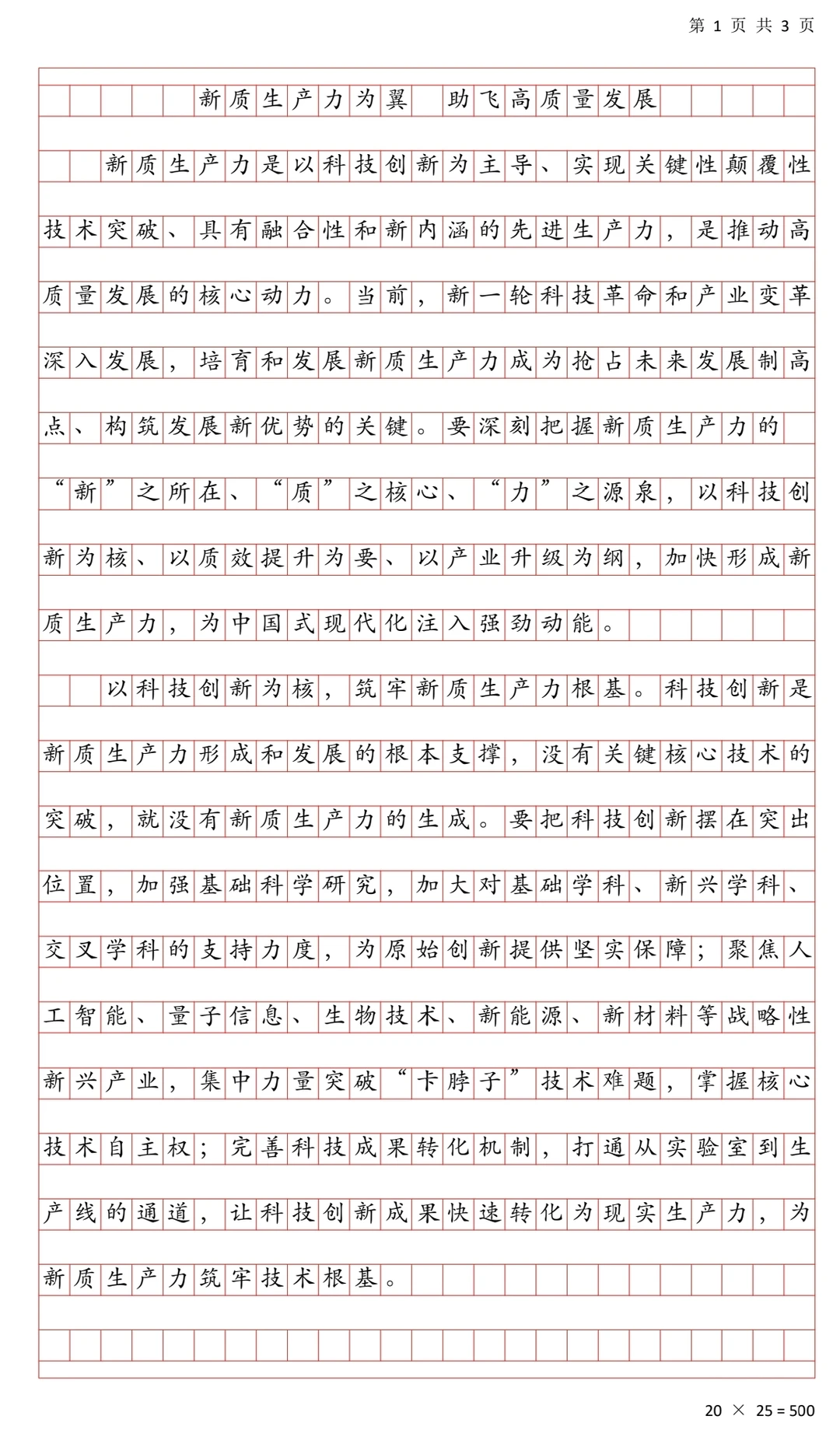 《新质生产力为翼 助飞高质量发展》