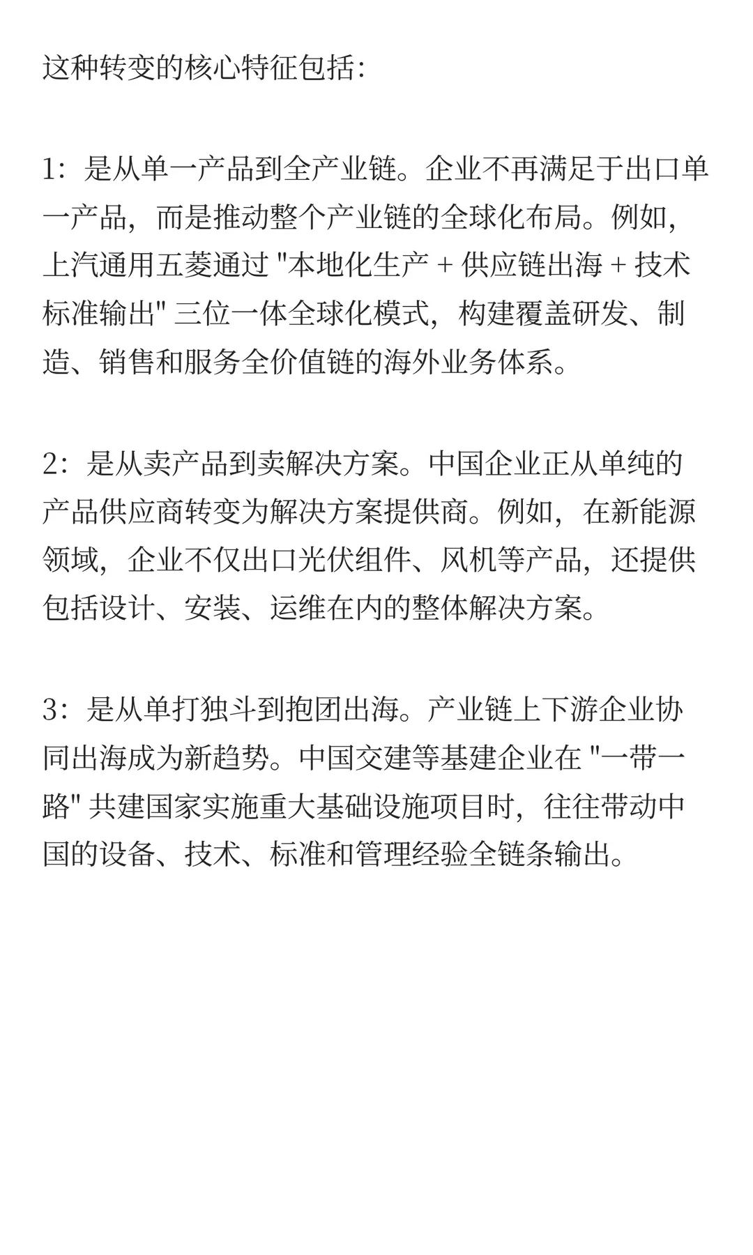 2025年中国企业出海趋势研究分析