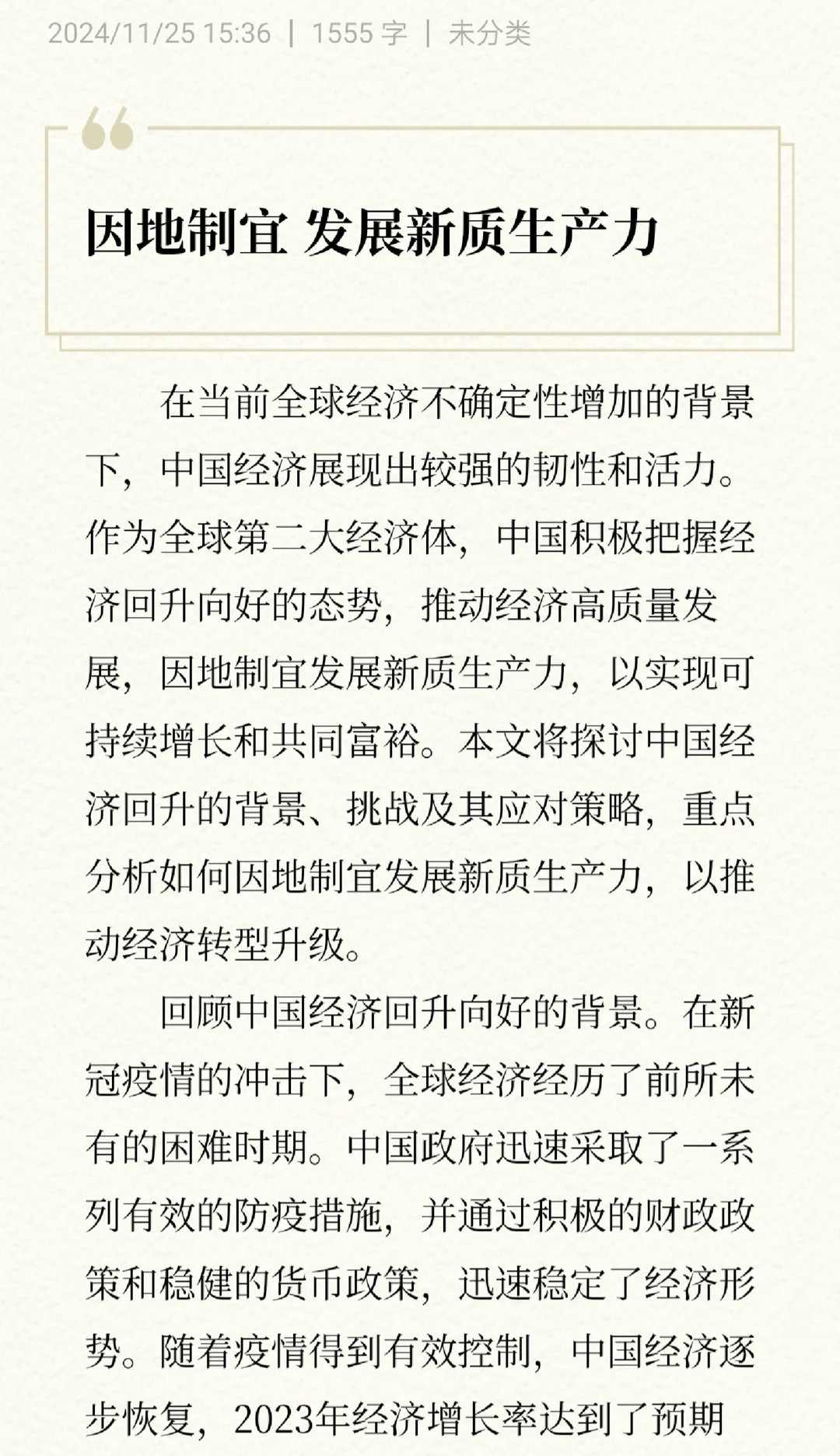 形势与政策论文 1500字