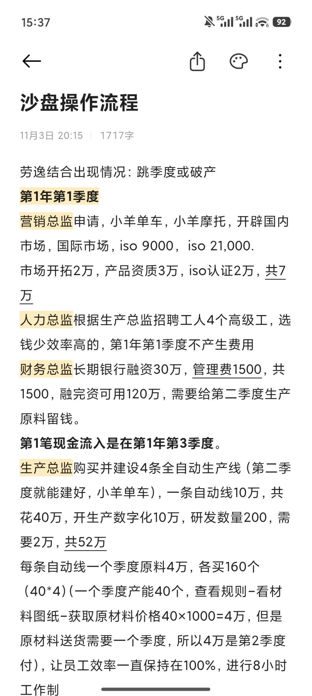 数智化企业沙盘竞赛第一年超详细教程