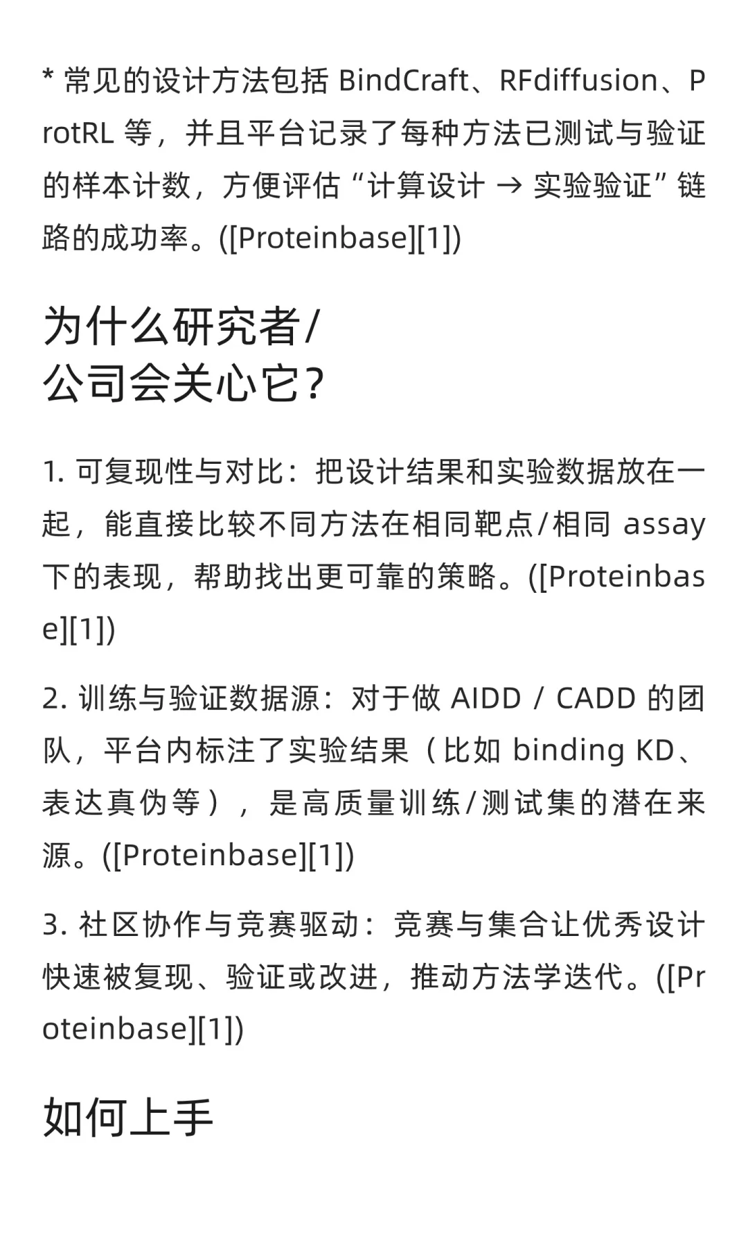 蛋白质设计新趋势：ProteinBase开启未来✨