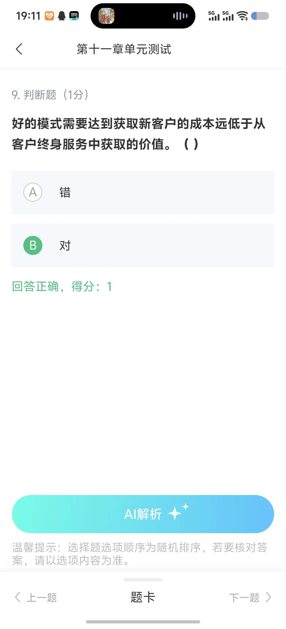 数智时代的商业变革