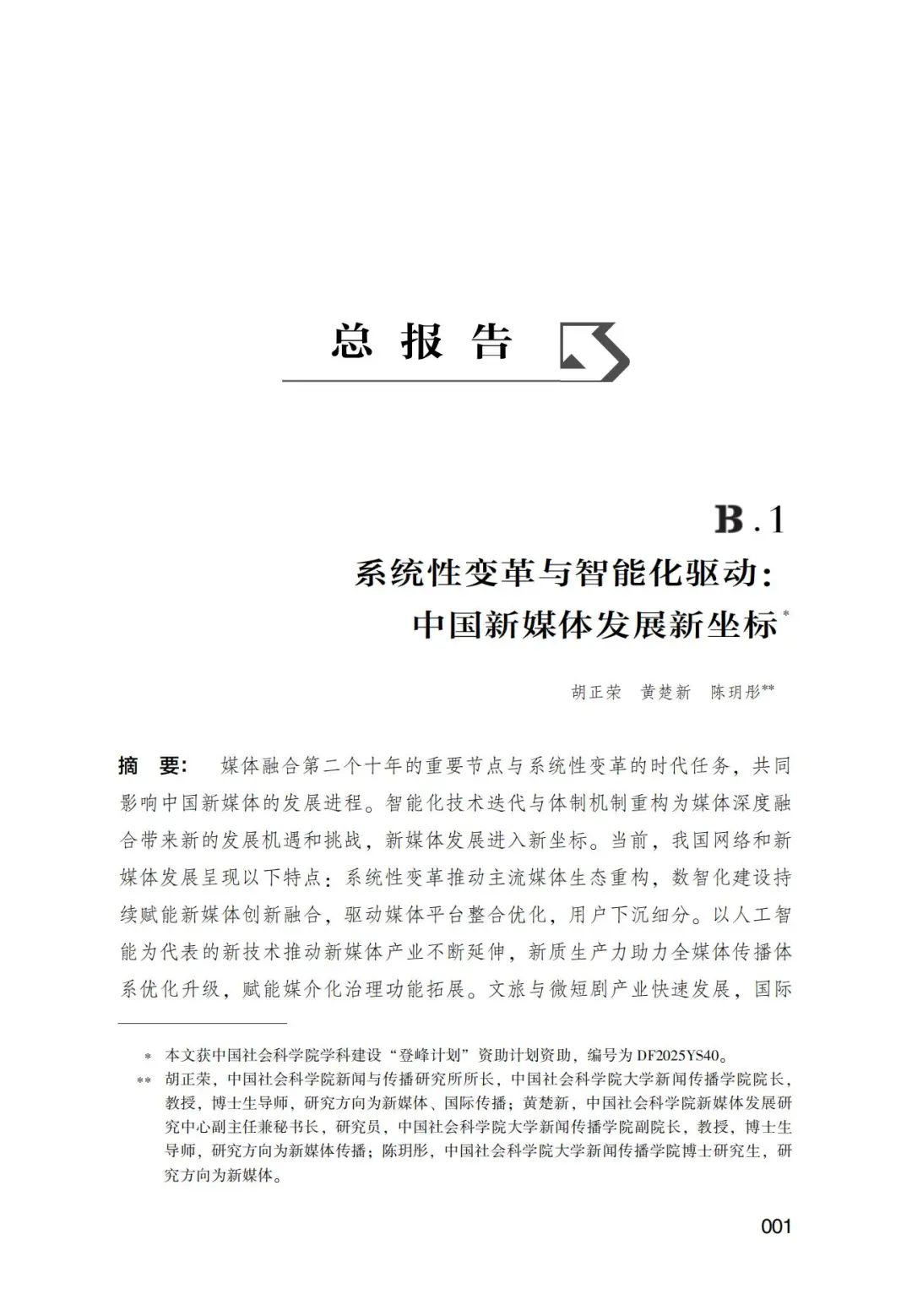 看完2025新媒体蓝皮书目录总报告的一些感想