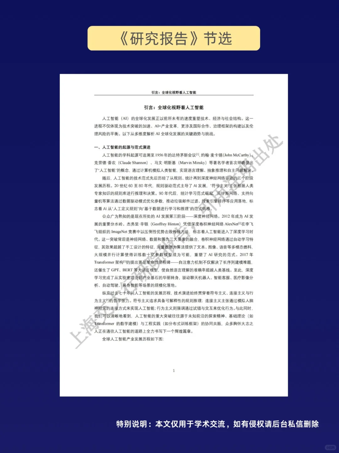 翻译技术｜人工智能+行业发展蓝皮书