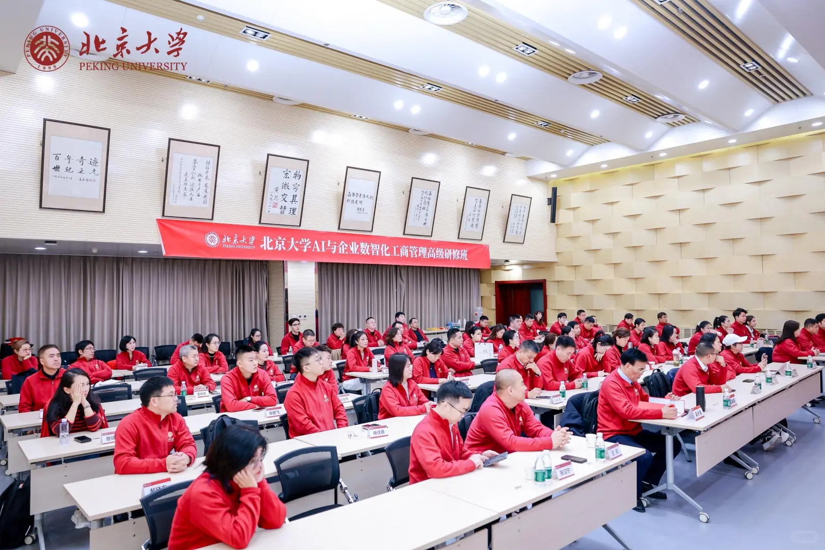 北大校友卡｜AI与企业数智化工商班